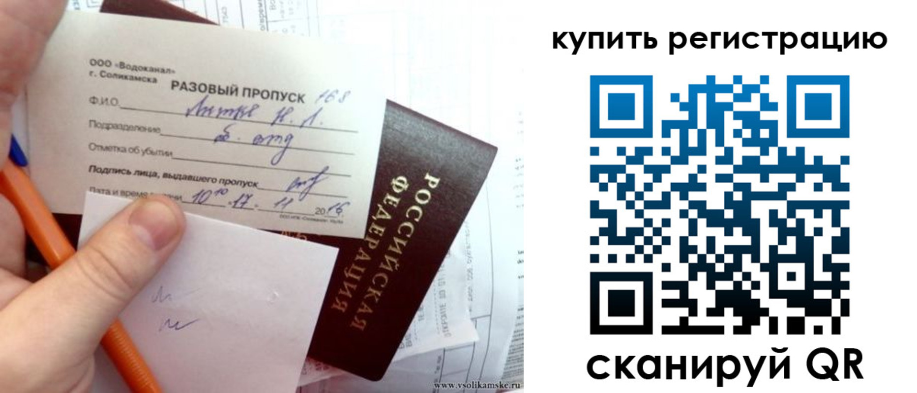 купить прописку в Фрязино