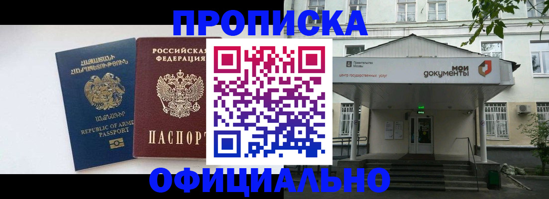 прописка законно в Фрязино