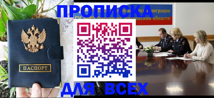 временная регистрация законно в Фрязино