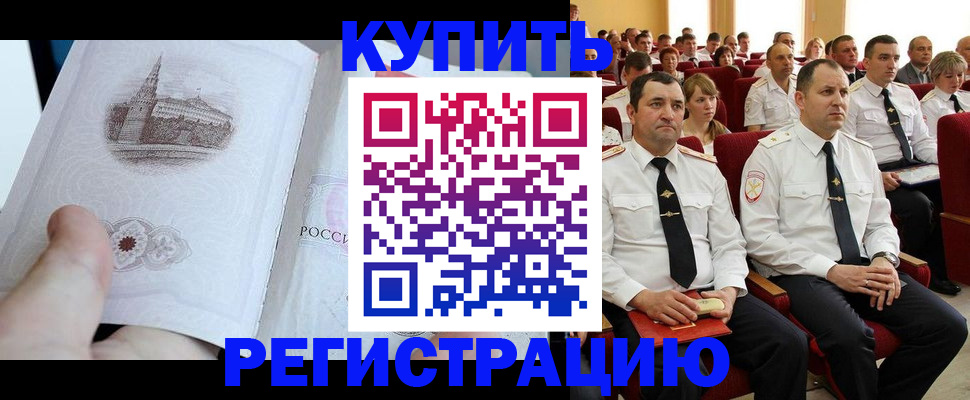 прописка в квартире в Фрязино